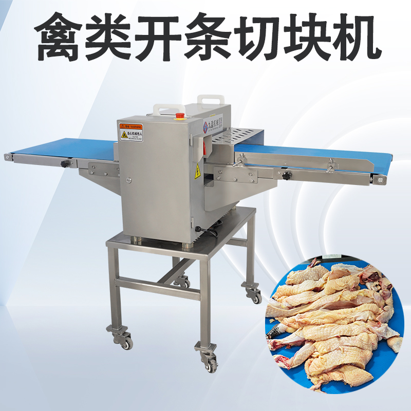 禽類開條切塊機(jī)